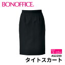 【スーパーSALE ポイント5倍】BONOFFICE ボンオフィス タイトスカート 【5~15号】 事務服 会社 受付 制服 ユニフォーム フォーマル 【CORDURA ShadowStripe / コーデュラ シャドーストライプ】 as2299 宅配のみ