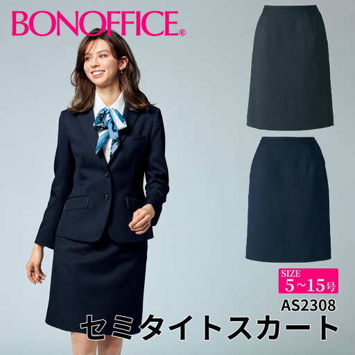 BONOFFICE ボンオフィス セミタイトスカート 【5~15号】 事務服 会社 受付 制服 ユニフォーム フォーマル 【TradPattern / トラッドパターン】 as2308 宅配のみ BONOFFICE ボンオフィス セミタイトスカート 【5~15号】 事務服 会社 受付 制服 ユニフォーム フォーマル 【TradPattern / トラッドパターン】 as2308 宅配のみ
