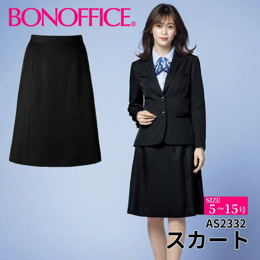 BONOFFICE ボンオフィス スカート 【5~15号】 事務服 会社 受付 制服 ユニフォーム フォーマル 【GlitterDot / グリッタードット】 as2332 宅配のみ BONOFFICE ボンオフィス スカート 【5~15号】 事務服 会社 受付 制服 ユニフォーム フォーマル 【GlitterDot / グリッタードット】 as2332 宅配のみ