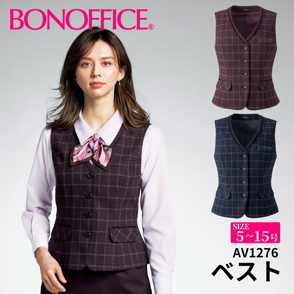 BONOFFICE ボンオフィス ベスト 【5~15号】 事務服 会社 受付 制服 ユニフォーム フォーマル 【PrimeFabric / プライムファブリック】 av1276 宅配のみ