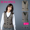 ベスト av1282 【5~15号】 事務服 会社 受付 制服 ユニフォーム フォーマル 【BONMAX ボンマックス BONOFFICE ボンオフィス】 【GraceTweed / グレースツイード】宅配のみ