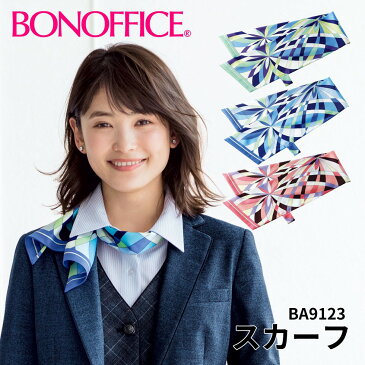 スカーフ ba9123事務服 会社 受付 制服 ユニフォーム フォーマル 【BONMAX ボンマックス BONOFFICE ボンオフィス】