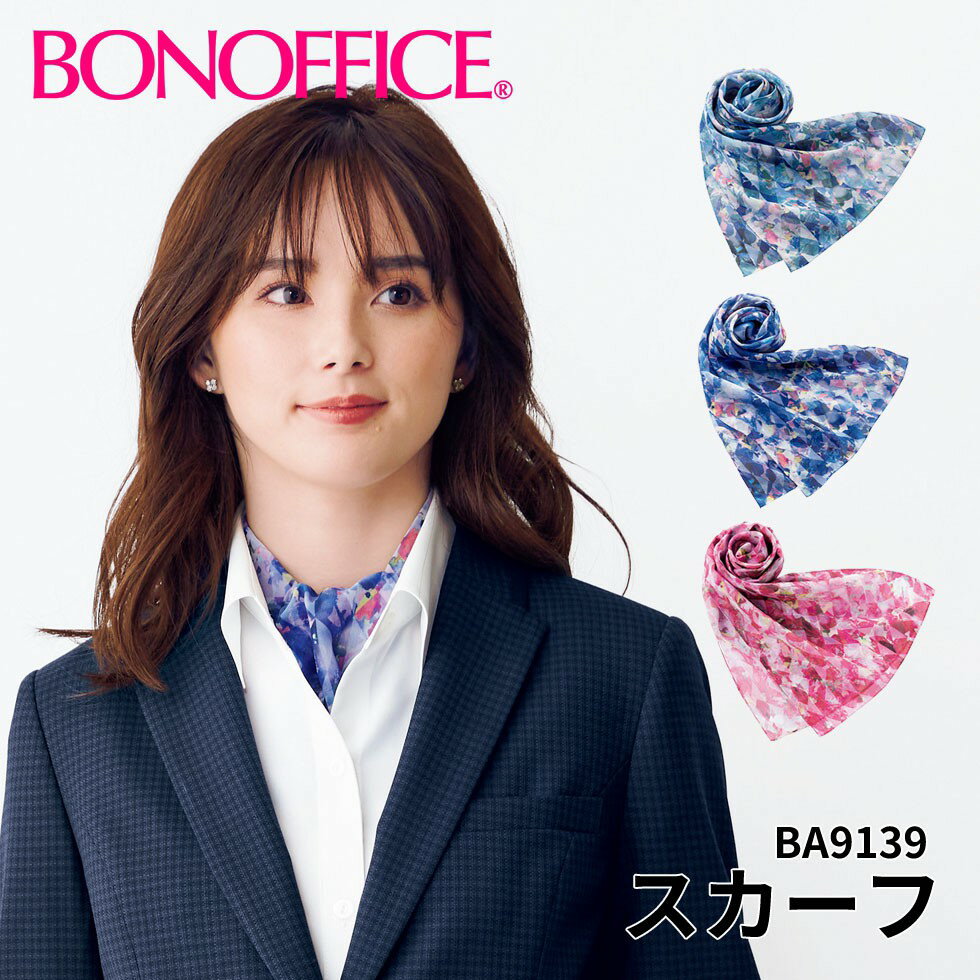 スカーフ ba9139事務服 会社 受付 制服 ユニフォーム フォーマル 【BONMAX ボンマックス BONOFFICE ボンオフィス】 メール便可1 1