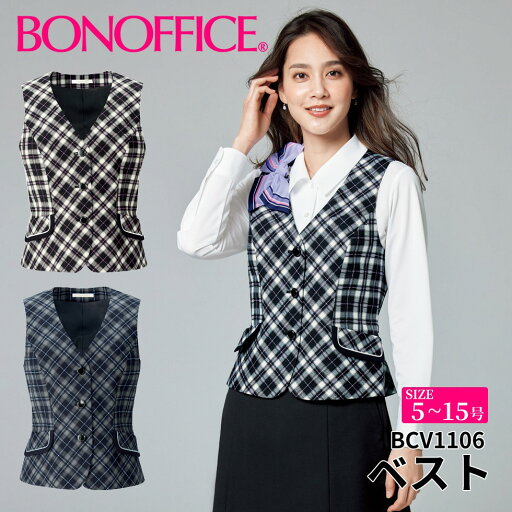 BONOFFICE ボンオフィス ベスト 【5~15号】 事務服 会社 受付 制服 ユニフォーム フォーマル 【FancyTartan / ファンシータータン】 bcv1106 宅配のみ BONOFFICE ボンオフィス ベスト 【5~15号】 事務服 会社 受付 制服 ユニフォーム フォーマル 【FancyTartan / ファンシータータン】 bcv1106 宅配のみ