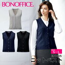 ニットベスト kk7125 【S~L】 事務服 会社 受付 制服 ユニフォーム フォーマル 【BONMAX ボンマックス BONOFFICE ボンオフィス】宅配のみ