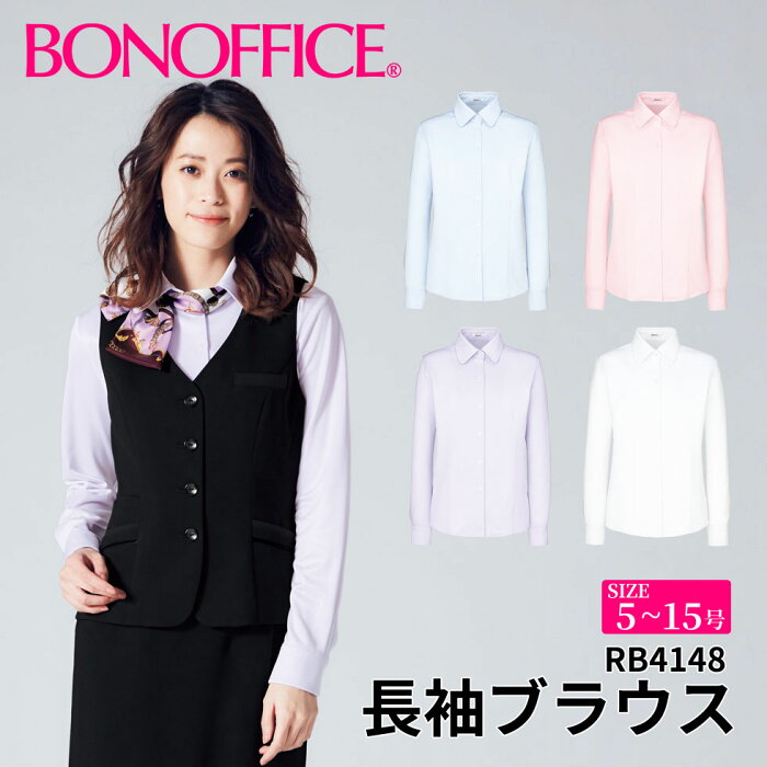 長袖ブラウス rb4148 【5~15号】 事務服 会社 受付 制服 ユニフォーム フォーマル 【BONMAX ボンマックス BONOFFICE ボンオフィス】