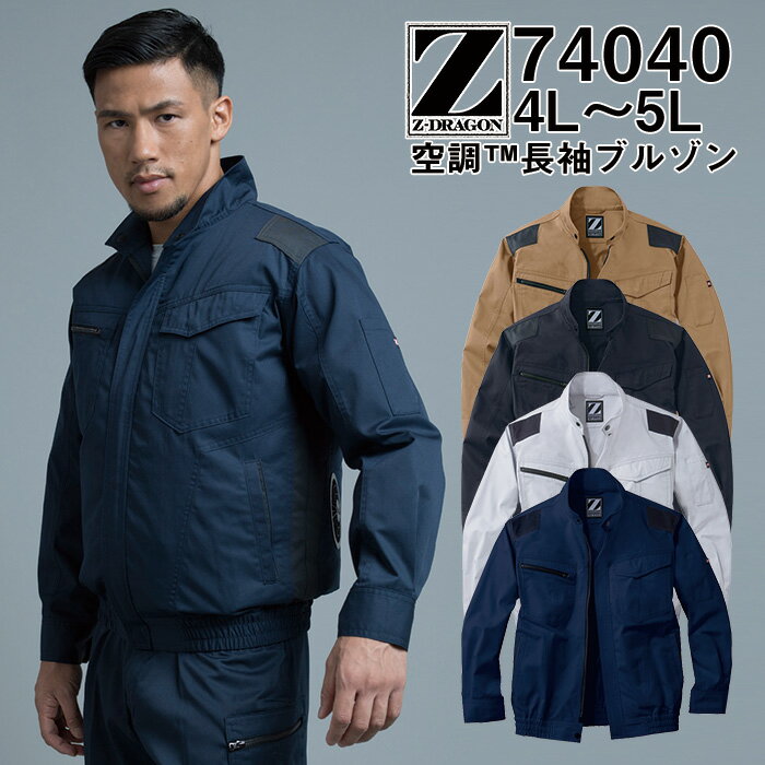 空調服 長袖ジャケット SHK-74040 4L 5L 自重堂 制服百科 Jawin 熱中症対策 ポリエステル65％ 綿35％ 宅配のみ