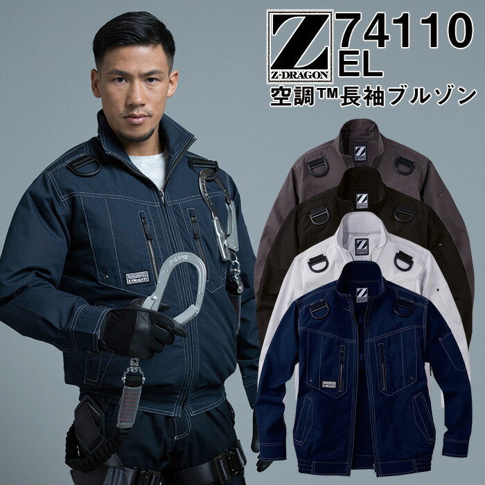 自重堂 制服百科 Jawin ジャウィン 空調服 長袖ジャケット EL 熱中症対策 綿100％ 7411 宅配のみ