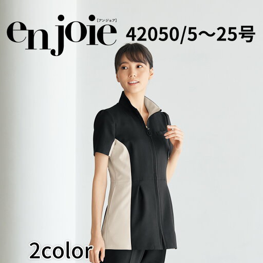 en joie アンジョア チュニックジャケット レディース ユニフォーム オフィス 制服 事務服 受付 コンパニオン ショールーム かわいい クリニック 42050 宅配のみ en joie アンジョア チュニックジャケット レディース ユニフォーム オフィス 制服 事務服 受付 コンパニオン ショールーム かわいい クリニック 42050 宅配のみ