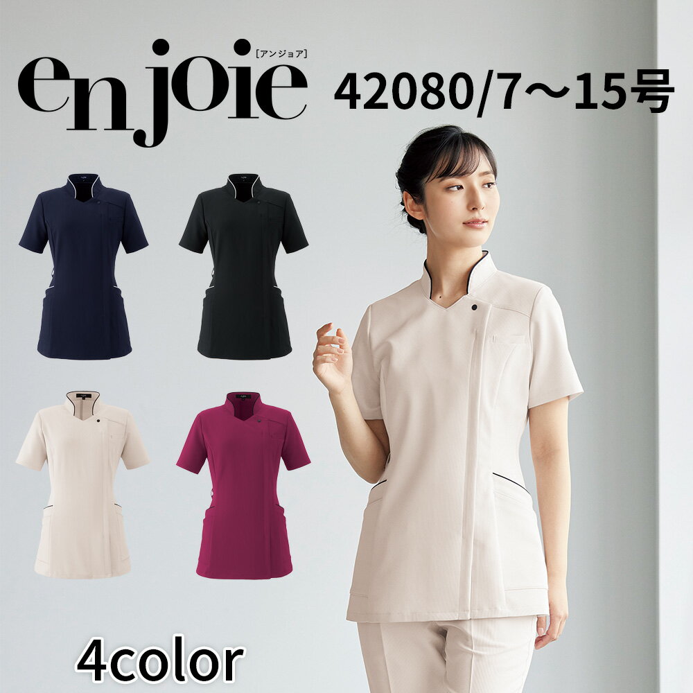 【スーパーSALEポイント5倍】アンジョア en joie スクラブ 42080 レディース ユニフォーム 制服 クリニック 施術 受…