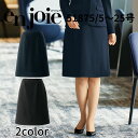 en joie アンジョア Aラインスカート(58cm丈) レディース ユニフォーム オフィス 制服 事務服 受付 コンパニオン ショールーム かわいい クリニ...