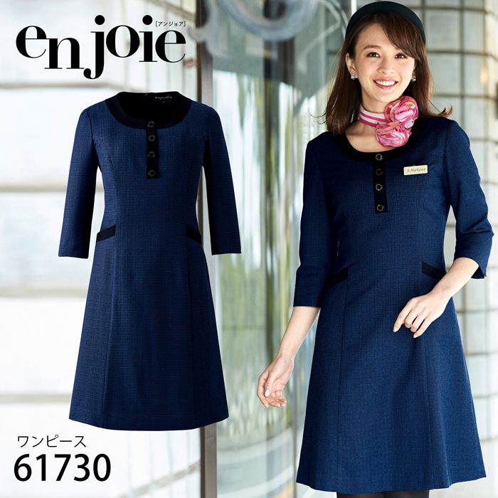 en joie アンジョア 七分袖 ワンピース 5〜23号 ブルー ユニフォーム オフィス 制服 事務服 受付 コンパニオン ショールーム かわいい クリニック 病院 61730 宅配のみ