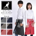 【当日出荷可能】KANGOL カンゴール ミドル エプロン 男女兼用 無地 ストライプ ワーク デニム ヒッコリー シンプル おしゃれ かわいい カフェ DIY...