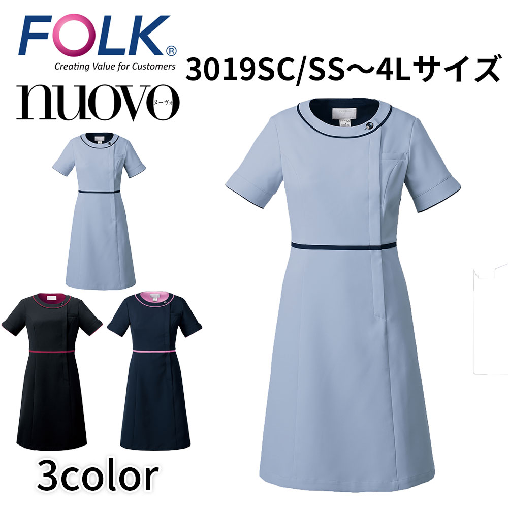 FOLK nuovo フォーク ヌーヴォ ワンピース レディース 事務服 オフィス ユニフォーム ビジネスカジュアル 3019 宅配のみ