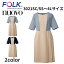 FOLK nuovo フォーク ヌーヴォ 3021SC ワンピース レディース 事務服 オフィス ユニフォーム 医療事務 美容外科 受付クリニック サロン 透け防止 静電 吸汗 速乾 ストレッチ 宅配のみ