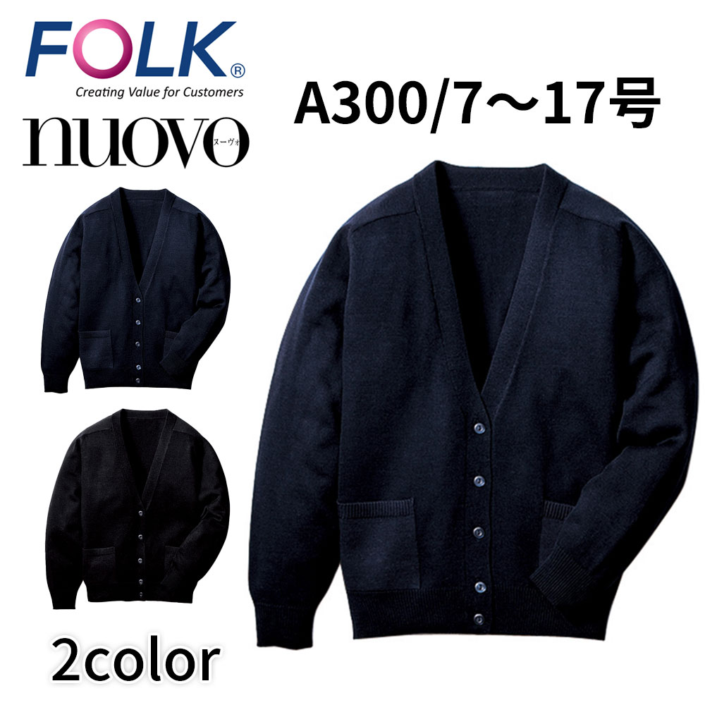 FOLK nuovo フォーク ヌーヴォ A300 ナースカーディガン レディース 事務服 オフィス ユニフォーム 医療事務 クリニック 美容外科 受付 看護師 歯科衛生士 ビジネスカジュアル 宅配のみ