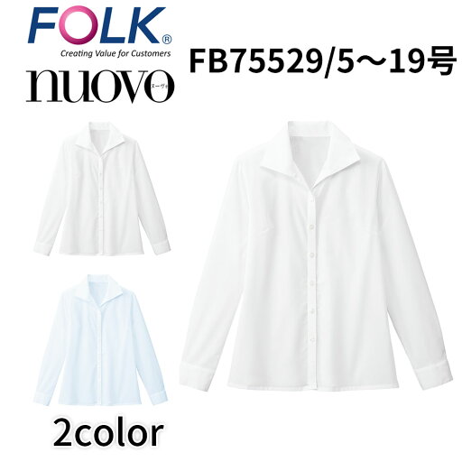 FOLK nuovo フォーク ヌーヴォ 長袖ブラウス 白 ホワイト ストレッチ 事務服 オフィス ユニフォーム ビジネスカジュアル fb75529 宅配のみ FOLK nuovo フォーク ヌーヴォ 長袖ブラウス 白 ホワイト ストレッチ 事務服 オフィス ユニフォーム ビジネスカジュアル fb75529 宅配のみ