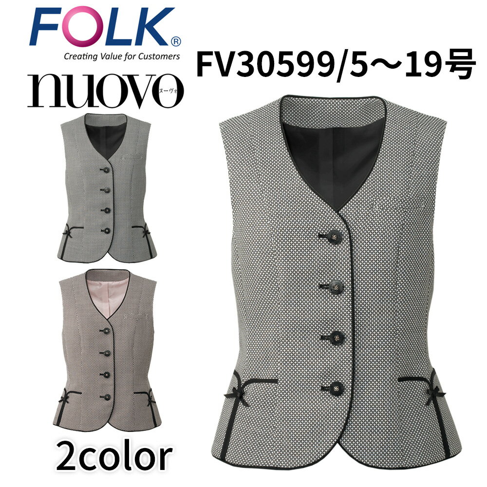 FOLK nuovo フォーク ヌーヴォ ベスト レディース 事務服 オフィス ユニフォーム ビジネスカジュアル fv30599 宅配のみ
