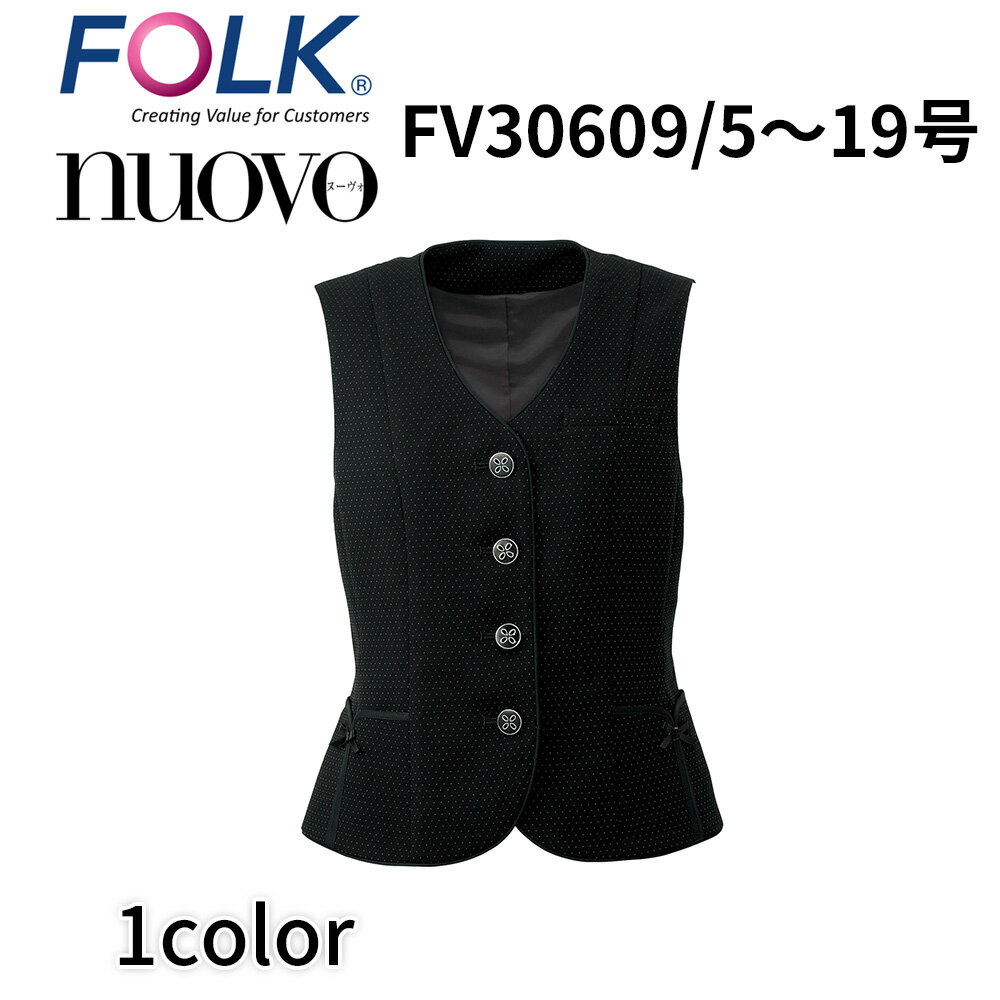 FOLK nuovo フォーク ヌーヴォ ベスト レディース 事務服 オフィス ユニフォーム ビジネスカジュアル fv30609 宅配のみ