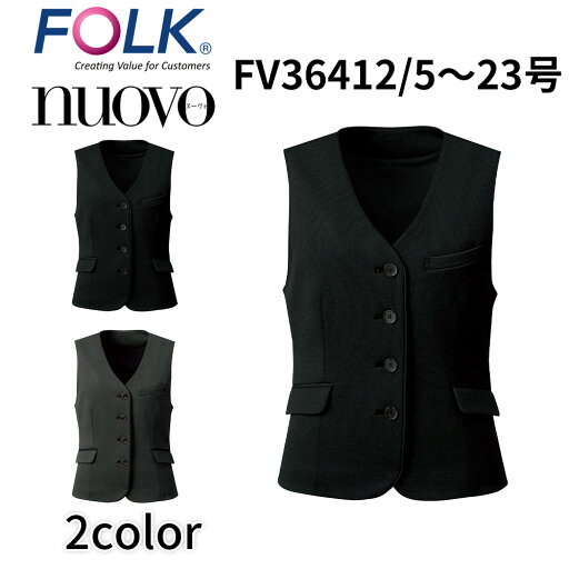 FOLK nuovo フォーク ヌーヴォ レディース ベスト(ホルダーループ付) 総裏 抗菌 防臭 抗ウイルス 事務服 医療事務 オフィス ユニフォーム fv36412 FOLK nuovo フォーク ヌーヴォ レディース ベスト(ホルダーループ付) 総裏 抗菌 防臭 抗ウイルス 事務服 医療事務 オフィス ユニフォーム fv36412