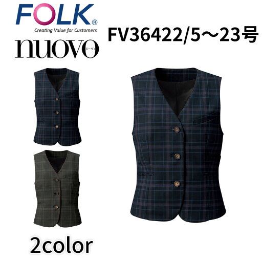 FOLK nuovo フォーク ヌーヴォ レディース ベスト(ホルダーループナシ) チェック 事務服 医療事務 オフィス ユニフォーム fv36422 FOLK nuovo フォーク ヌーヴォ レディース ベスト(ホルダーループナシ) チェック 事務服 医療事務 オフィス ユニフォーム fv36422