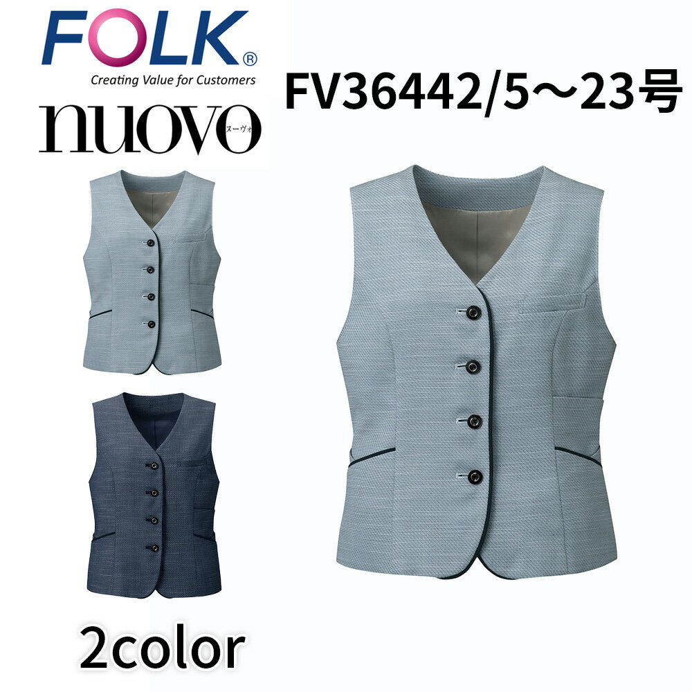 FOLK nuovo フォーク ヌーヴォ レディース ベスト マルチカラーツイード 事務服 医療事務 受付 オフィス ユニフォーム fv36442