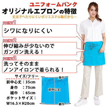 【あす楽】【メール便OK】蛍光ショート カフェエプロン ショートエプロン 全5色 パステル ビビッド 無地 スタッフ用 サロン 業務用 男性用 女性用 制服 ユニフォーム
