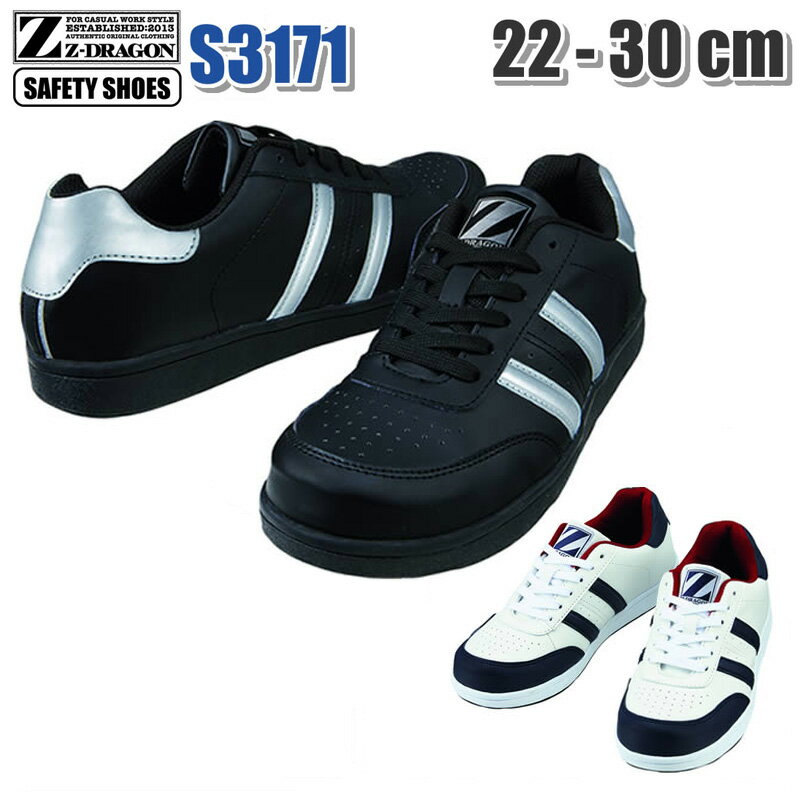 自重堂 制服百科 Jawin ジャウィン 安全靴 作業靴 保護靴 Z-DRAGON 22.0〜30.0cm 災害対策 セーフティーシューズ セーフティシューズ 避難 復興 ボランティア s3171 宅配のみ