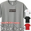 オーダーメイド ボックスロゴ ドライTシャツ ポリエステル100% 半袖 名入れ プリント 速乾 4.4オンス 推し活 名前入り クラブ サークル クラスT 仲...