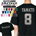 オーダーメイド 名入れ 半袖ドライTシャツ 背番号 推し活 グッズ 速乾 4.4オンス クラT チーム 部活動 クラブ サークル クラスT 仲良し 運動会 文化祭 体育祭 学園祭 おそろい【ラッピング資材同梱可】Printstar プリントスター 00300 メール便可K2R1