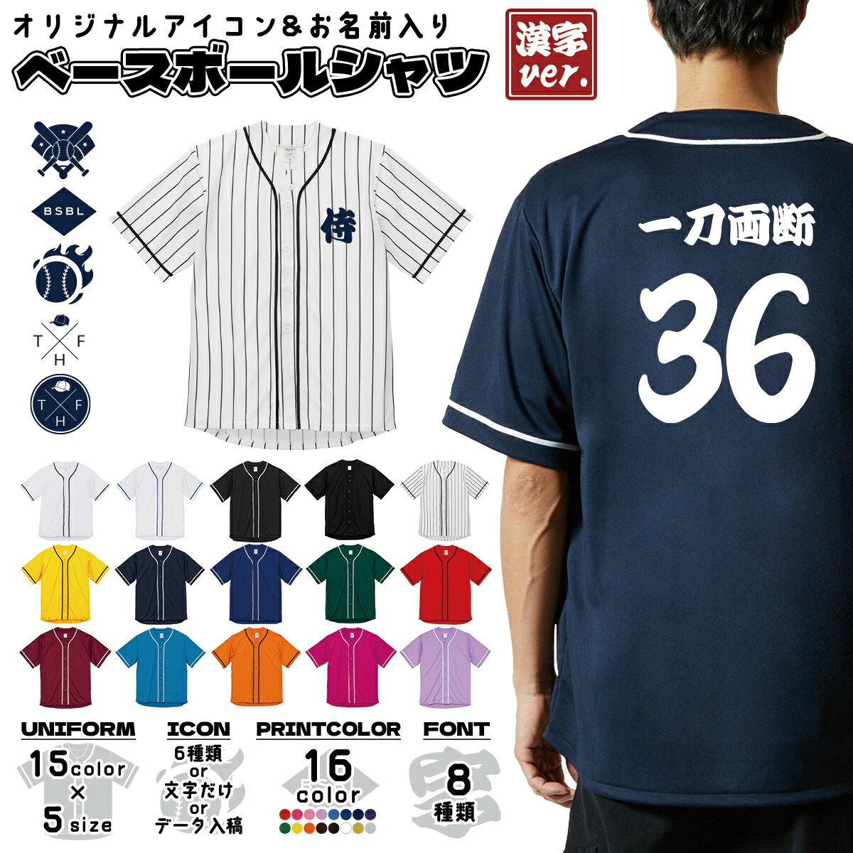 オーダーメイド 名入れ 漢字 ベースボールシャツ 背番号 ひらがな 野球 ユニフォーム チームユニフォーム 4.1オンス ドライアスレチック 吸汗速乾 ライブ コンサート 野球部 クラブ活動 部活動 サークル 応援 推し活 United Athle ユナイテッドアスレ ua-5982 メール便可