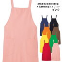 男女兼用 胸当てエプロン バッククロスタイプ 8色展開/超撥水/制電 【ユニフォーム 制服 ユニセックス 男性用 女性用 メンズ レディス】【SERVO サーヴォ】メール便可1