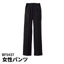 Servo サーヴォ レディスパンツ 女性用 脇ゴム入り ユニフォーム 制服 レディス 5437 宅配のみ