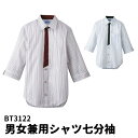 七分袖シャツ 男女兼用 エンジ 【ユニフォーム 制服 ユニセックス 男性用 女性用 メンズ レディス】【SERVO サーヴォ】宅配のみ