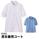 Servo サーヴォ 男女兼用 半袖コート S〜5L 調理衣 調理着 調理服 板前 食堂 ユニフォーム 制服 ユニセックス 男性用 女性用 メンズ レディス 3...