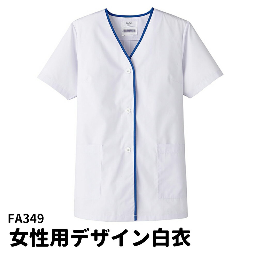 Servo サーヴォ 女性用デザイン白衣 半袖調理衣 調理着 調理服 板前 ユニフォーム 制服 レディス 349 宅配のみ