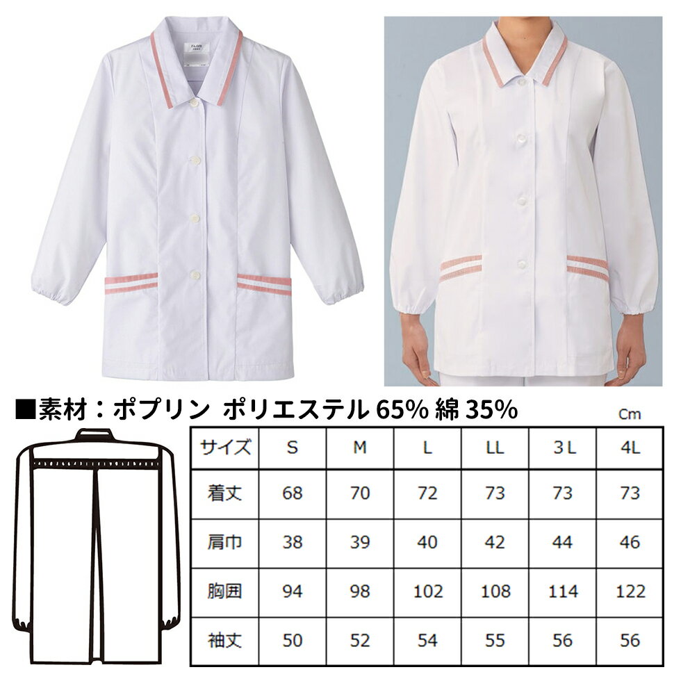 Servo サーヴォ 女性用 デザイン白衣 長袖調理衣 ホワイト×ピンク 衿付き 袖ゴム 調理着 調理服 食堂 厨房 ユニフォーム 制服 レディス 668 宅配のみ