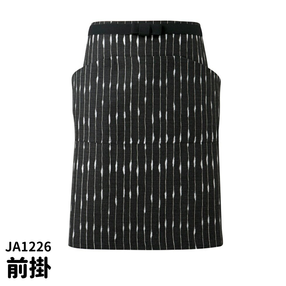 Servo サーヴォ 前掛け エプロン 和風前掛け でんでん縞柄 ミドル丈 ブラック 居酒屋 和食店 和菓子屋 ..