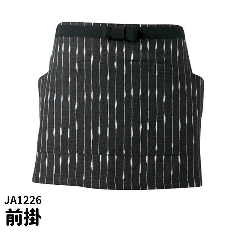 Servo サーヴォ 前掛け エプロン 和風前掛け でんでん縞柄 ショート丈 ブラック 居酒屋 和食店 和菓子..