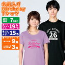 誕生日 Tシャツ キッズ こども 名前入り プリント 100cm～160cm 00085-CVT 085cvt Printstar プリントスター 5.6オンス ヘビーウェイトTシャツ 半袖 記念日 プレゼント ギフト バースデーパーティ 誕生日会 誕生祭 サプライズ　メール便可2