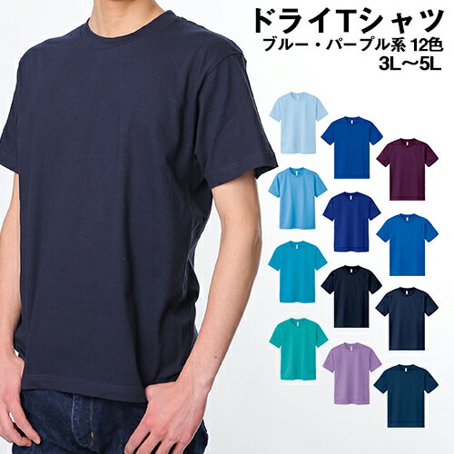 ドライメッシュTシャ