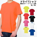 ドライメッシュTシャ