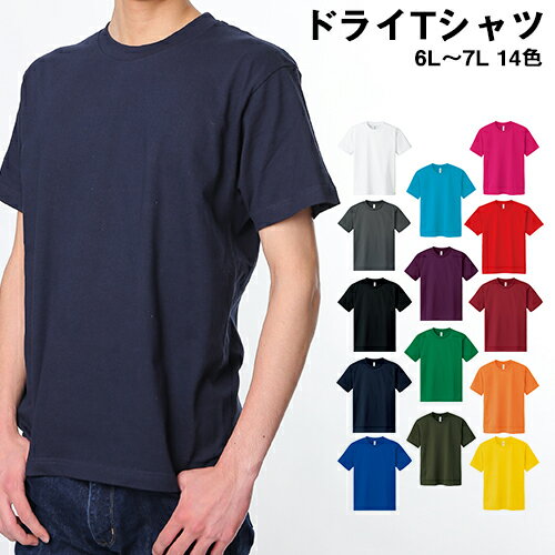 ドライメッシュTシャツ glimmer グリマー トムス 吸汗 速乾 Tシャツ メンズ 大きいサイズ ビッグサイズ ティーシャツ カラー 無地 カラー ベーシック 刺繍 プリント 対応 6L 7L 父の日 メール便可1