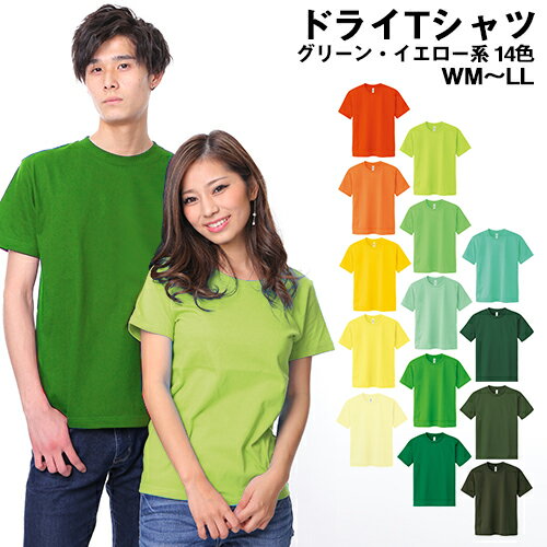 ドライメッシュTシャツ glimmer グリマー トムス 吸汗 速乾 Tシャツ メンズ レディース ティーシャツ カラー 無地 カラー ベーシック 刺繍 プリント 対応 グリーン・イエロー系 SS S M L LL 父の日 メール便可1