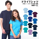 ドライメッシュTシャツ glimmer グリマー トムス 吸汗 速乾 Tシャツ メンズ レディース ティーシャツ カラー 無地 カラー ベーシック 刺繍 プリント 対応 ブルー・パープル系 SS S M L LL 父の日 メール便可1