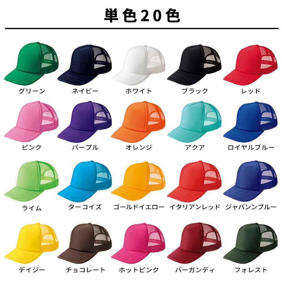 printstar プリントスター イベント メッシュキャップ 無地 フリーサイズ ジュニアサイズ 激安 帽子 チーム対応 イベント 学園祭 メンズ レディース キッズ ジュニア キャップ JLサイズ 00700 宅配のみ
