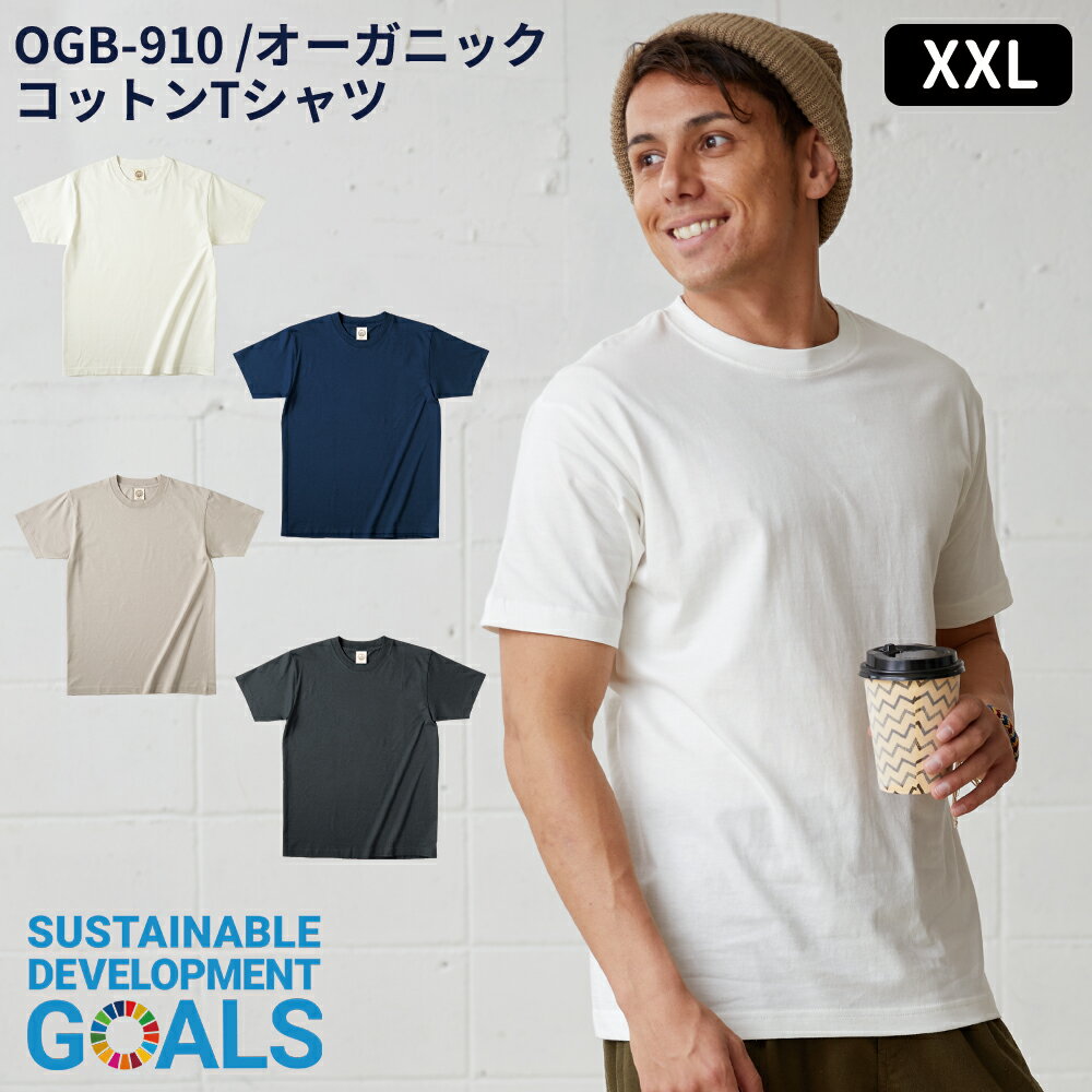 オーガニックコットンTシャツ オーガビッツ SDGs 大きい サイズホワイト ブラック パープルネイビー グレー ナチュラル 生成り 白 紺 黒 トラス ユニフォーム ogb-910 作業着 メール便可1