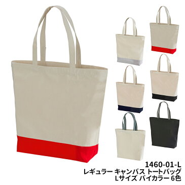 レギュラー キャンバス トートバッグ マチ付き ナチュラル 生成り ライトグレー レッド 赤 ネイビー 紺 青 ブラック 黒 カバン 鞄 ua-1460-1 Lサイズ United Athle ユナイテッドアスレ