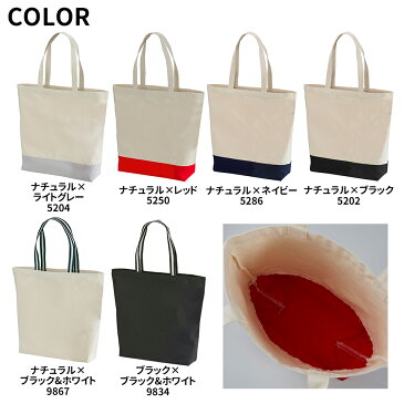 レギュラー キャンバス トートバッグ マチ付き ナチュラル 生成り ライトグレー レッド 赤 ネイビー 紺 青 ブラック 黒 カバン 鞄 ua-1460-1 Lサイズ United Athle ユナイテッドアスレ