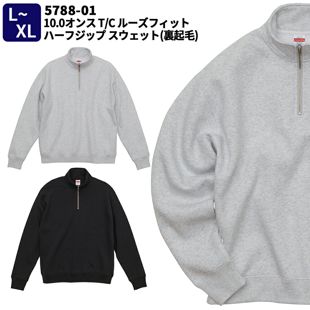 10.0オンス T/Cルーズフィット ハーフジップ スウェット 裏起毛 L・XL 冬物 秋物 秋冬物 宅配のみ
ITEMPRICE